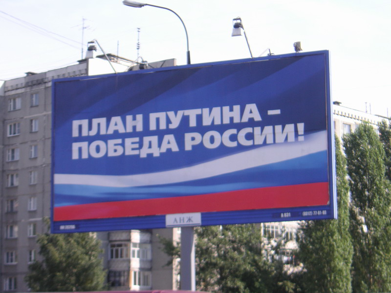 План Путина Фото