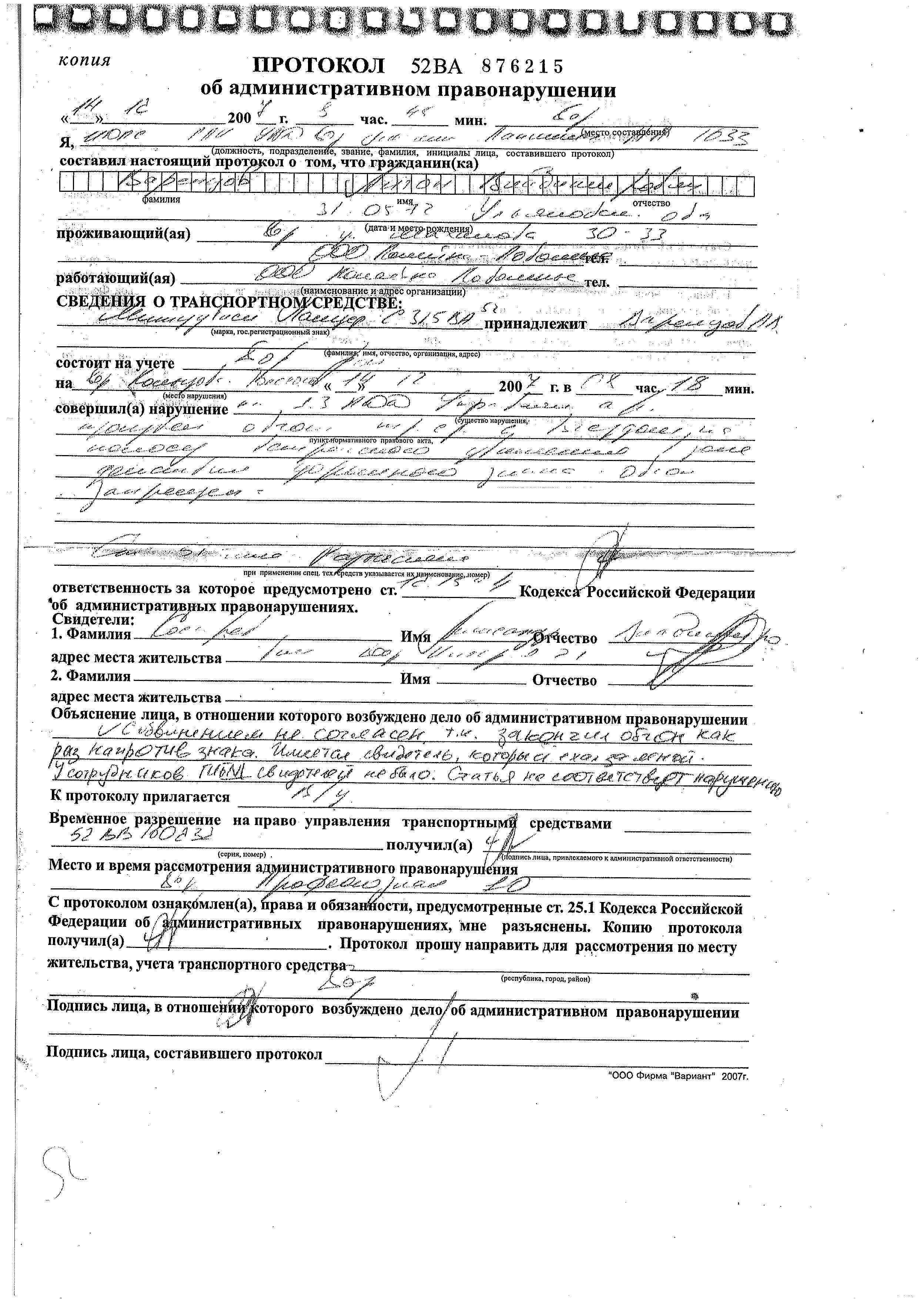 Копию протокола тик. Копия протокола. Протокол 12.15 ч.4. Копию протокола получил. Направление копии протокола.