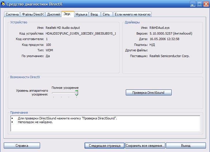 Directx звуковая карта