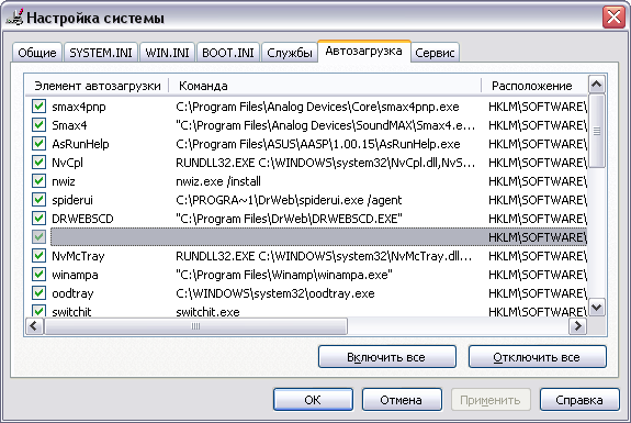 Обнаружено изменение элемент автозагрузки. Msconfig Автозагрузка. Справочник msconfig. Программа агент сжатия.