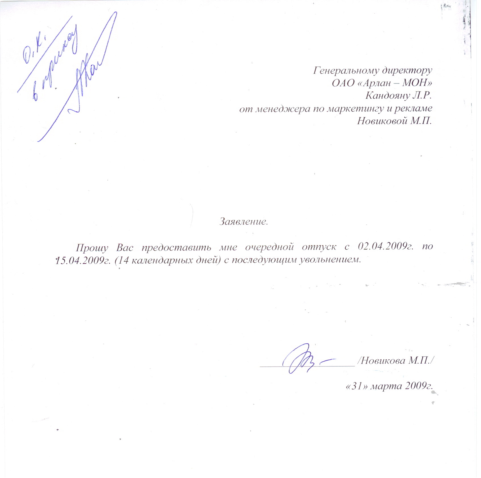 Подписать заявление по собственному желанию. Образец подписания заявления на отпуск. Заявление на увольнение подпись руководителя образец. Согласовано заявление на отпуск. Подписанное заявление на отпуск.