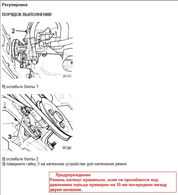 Ауди 80 б3 натяжка ремня генератора