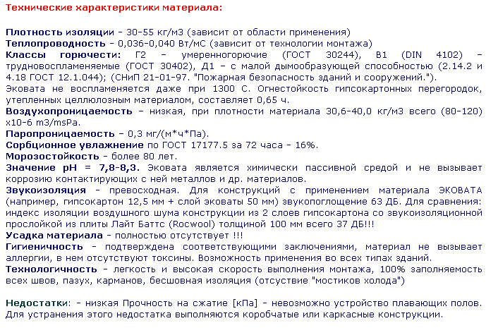 Плотность эковаты. Характеристики эковаты. техническая характеристика эковаты. эковата характеристики. эковата плотность.