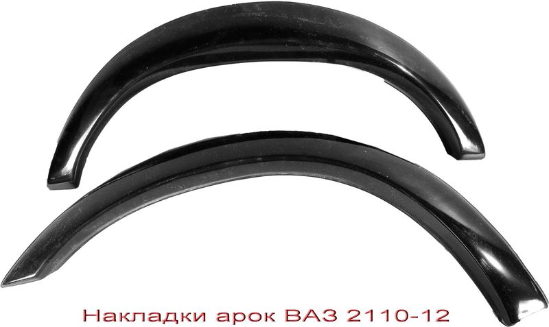 Накладки На Арки Ваз 2110 Купить