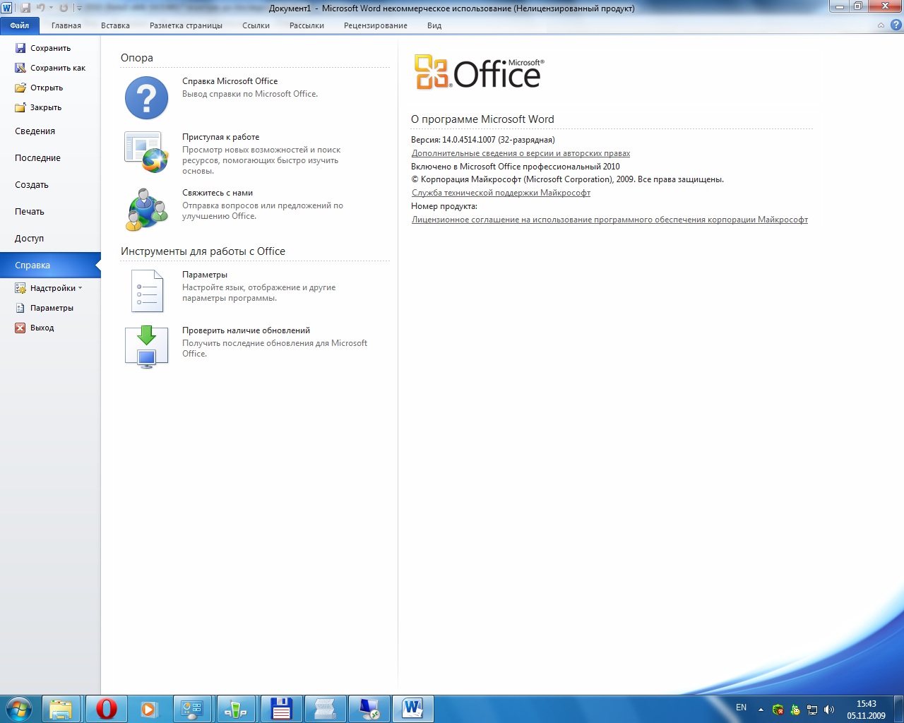 Office 2010 x64. Офис 2010. Microsoft Office 2010. Майкрософт офис 2010. Программы Майкрософт офис.
