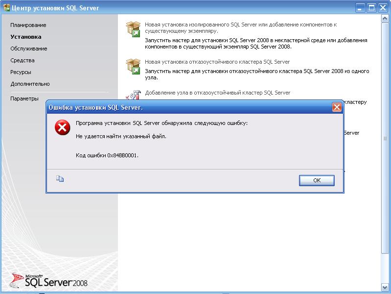 Не устанавливается microsoft. Мастер добавления узлов кластера Server 2003. Сервер обнаружение ближайших устройств. Путь к серверу. Обнаружен запущенный экземпляр установщика