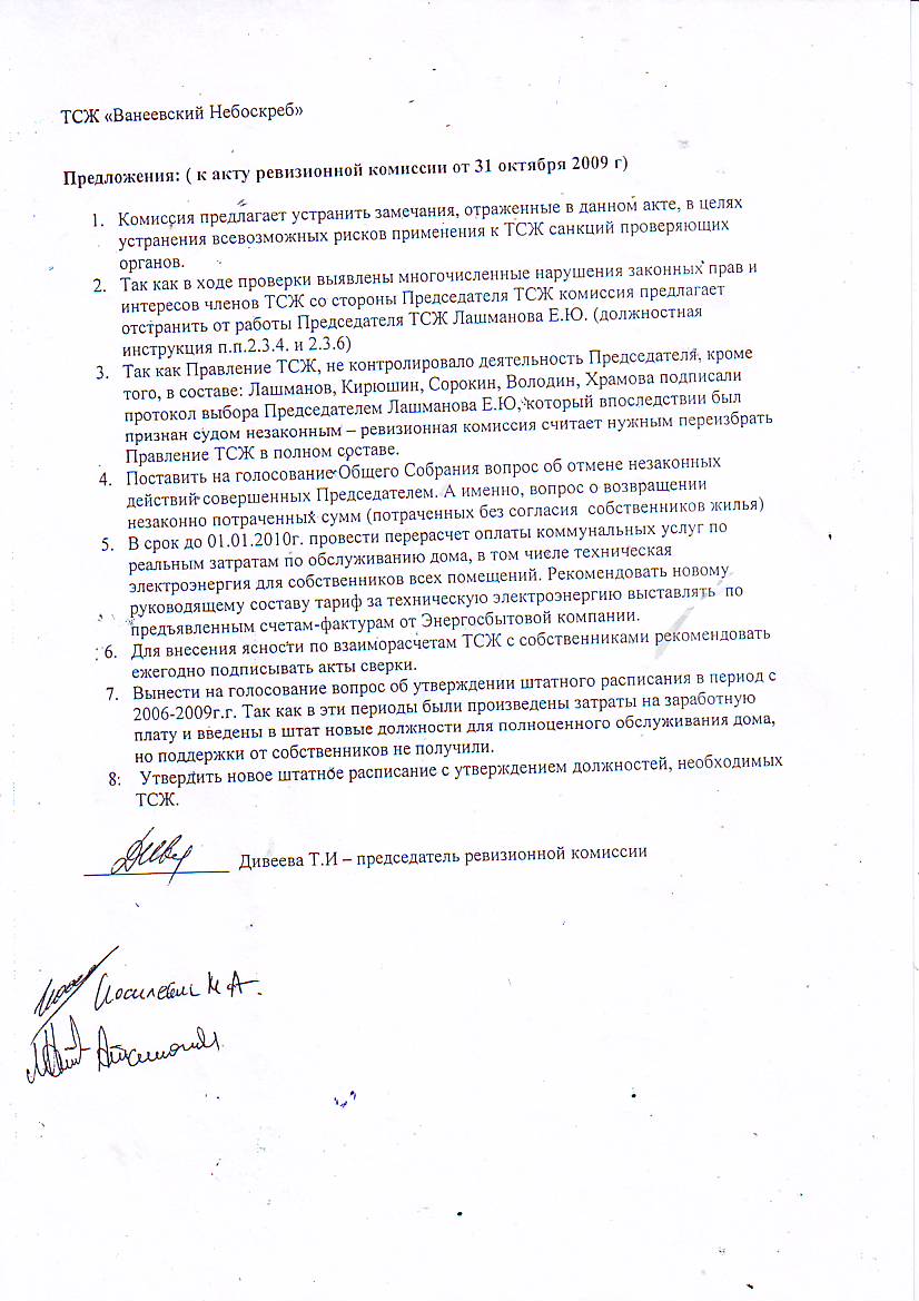 Заявление на выход из ревизионной комиссии снт образец