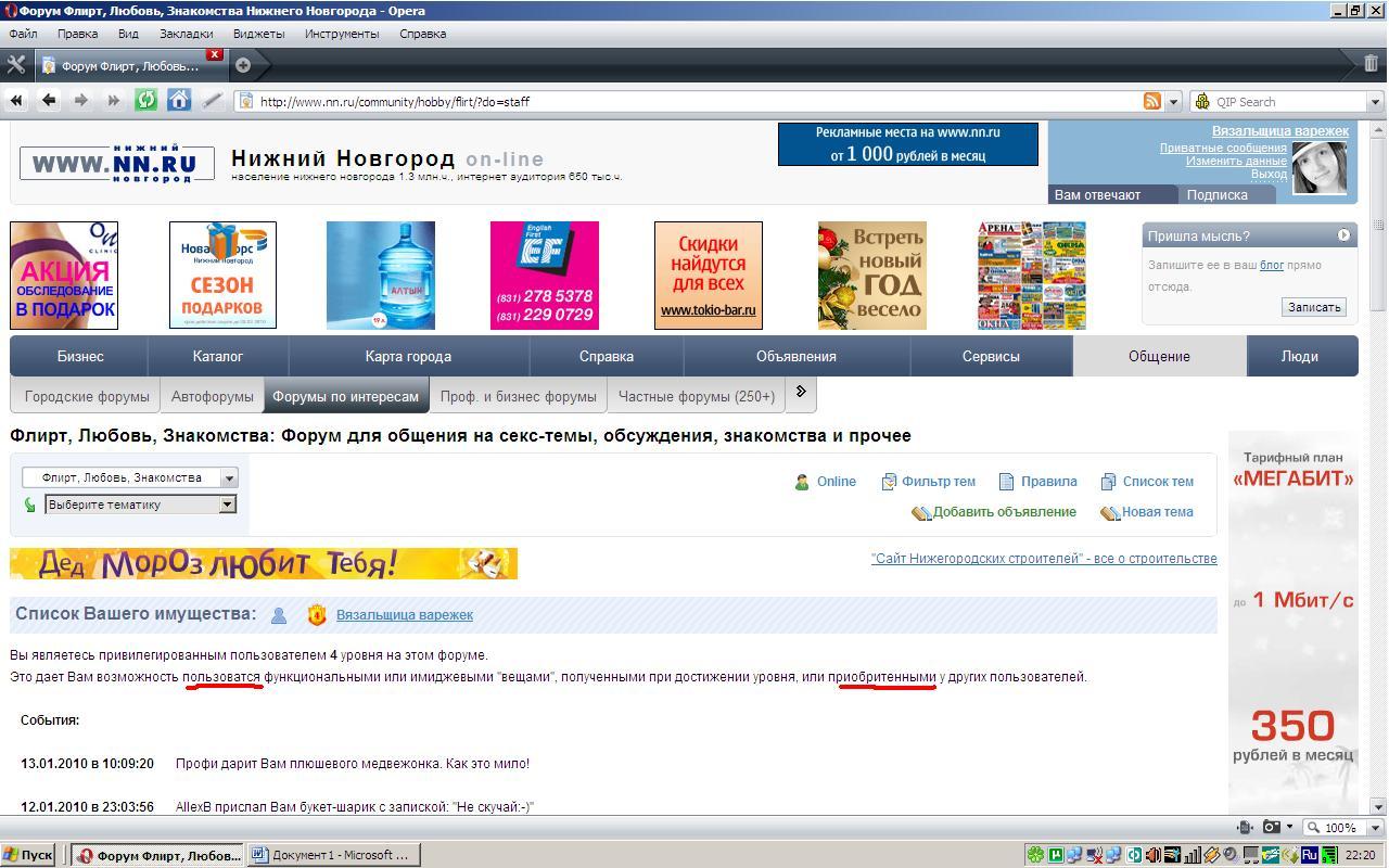 Сайт Знакомств Нижний Новгород Отзывы