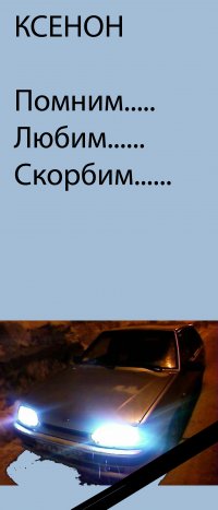 Вк Ксенон