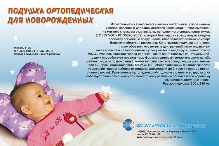 Со скольки спать на подушке ребенку. Подушка для кривошее ортопедическая новорожденных. Подушка для 2 месячного ребенка. Подушечка для младенца для головы. Подушка для новорожденных как использовать.