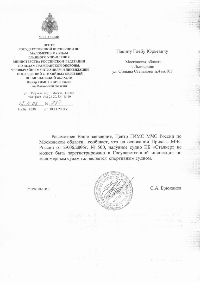 Образец заявления в гимс об отсутствии маломерных судов
