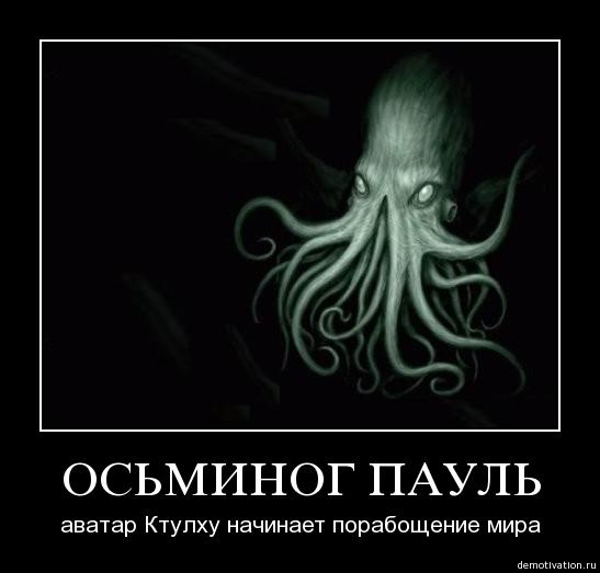 Картинка про осьминога прикол
