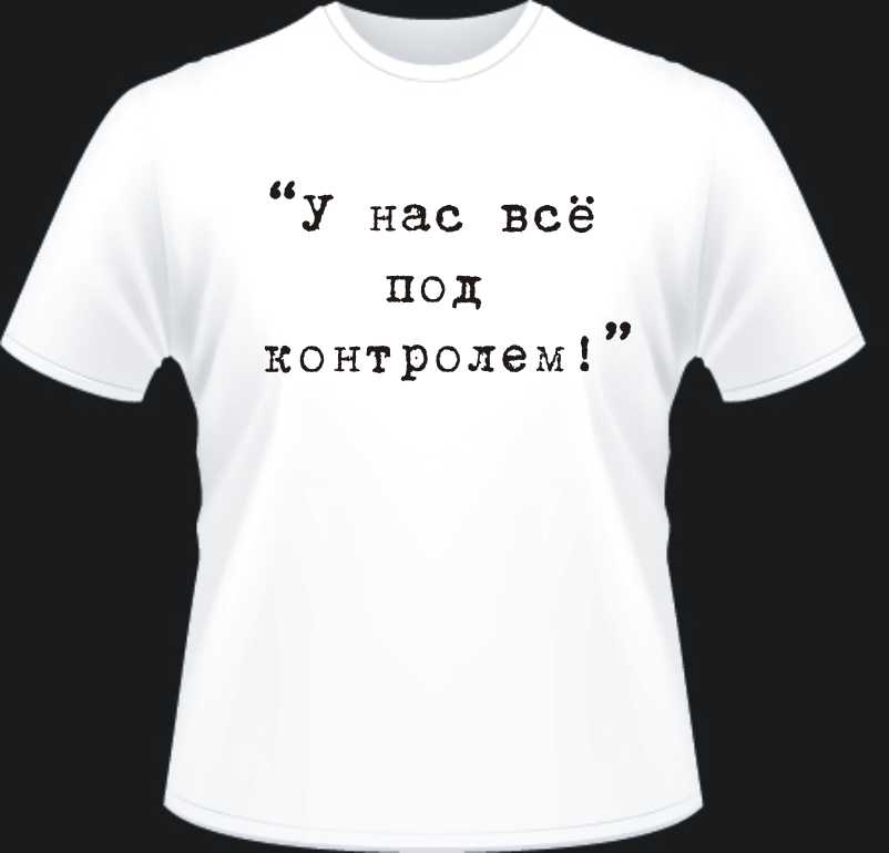 Картинка все под контролем