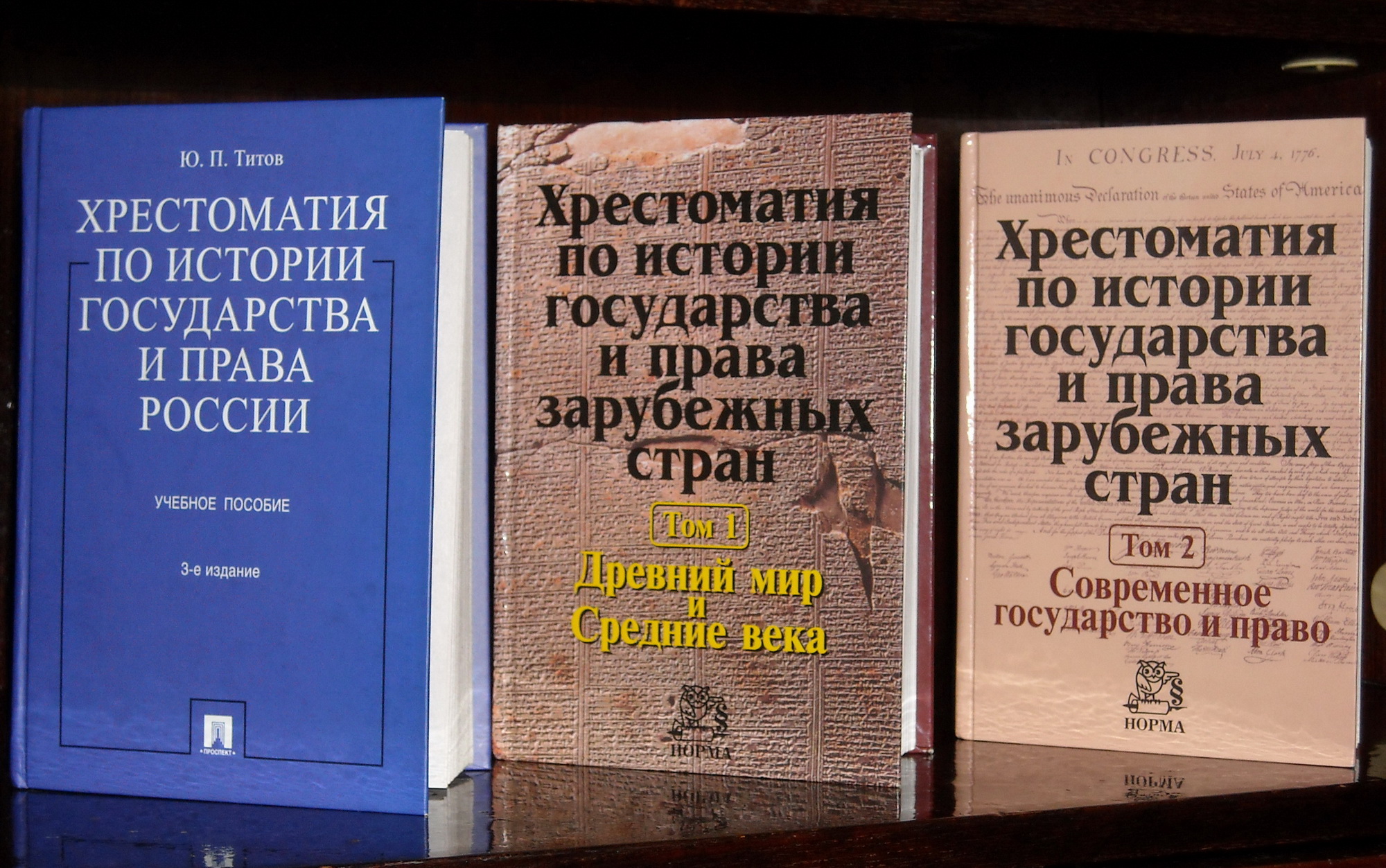 Учебники зарубежное право. История зарубежных стран учебник. История страны. История государства зарубежных стран.