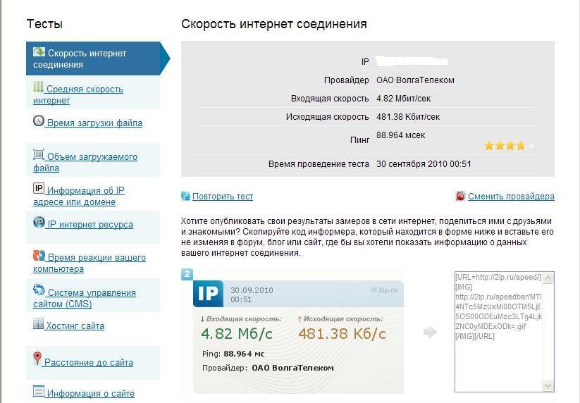 2ip интернет соединения