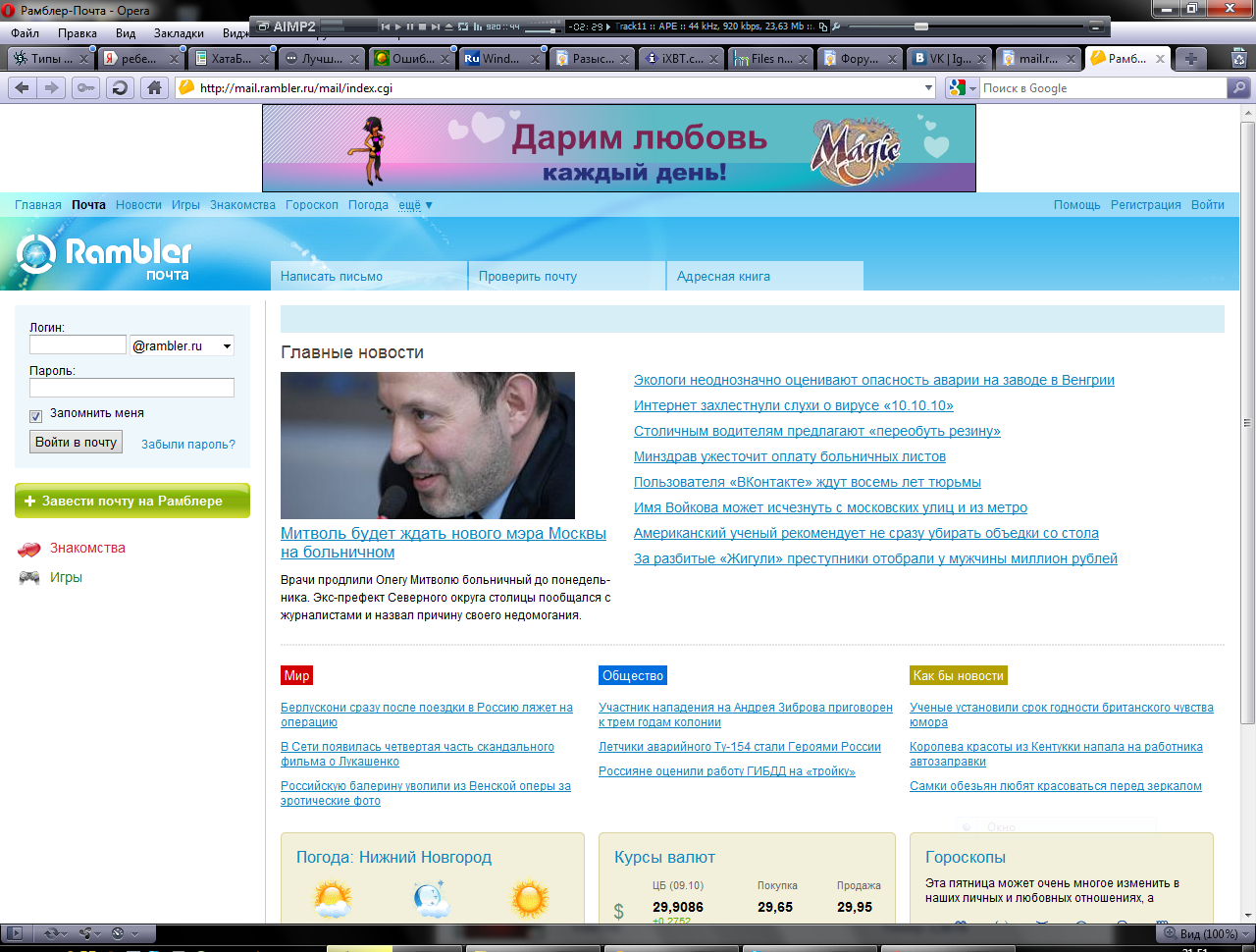Рамблер главная страница новая. Rambler почта. Майл Рамблер. Рамблер-новости Главная.