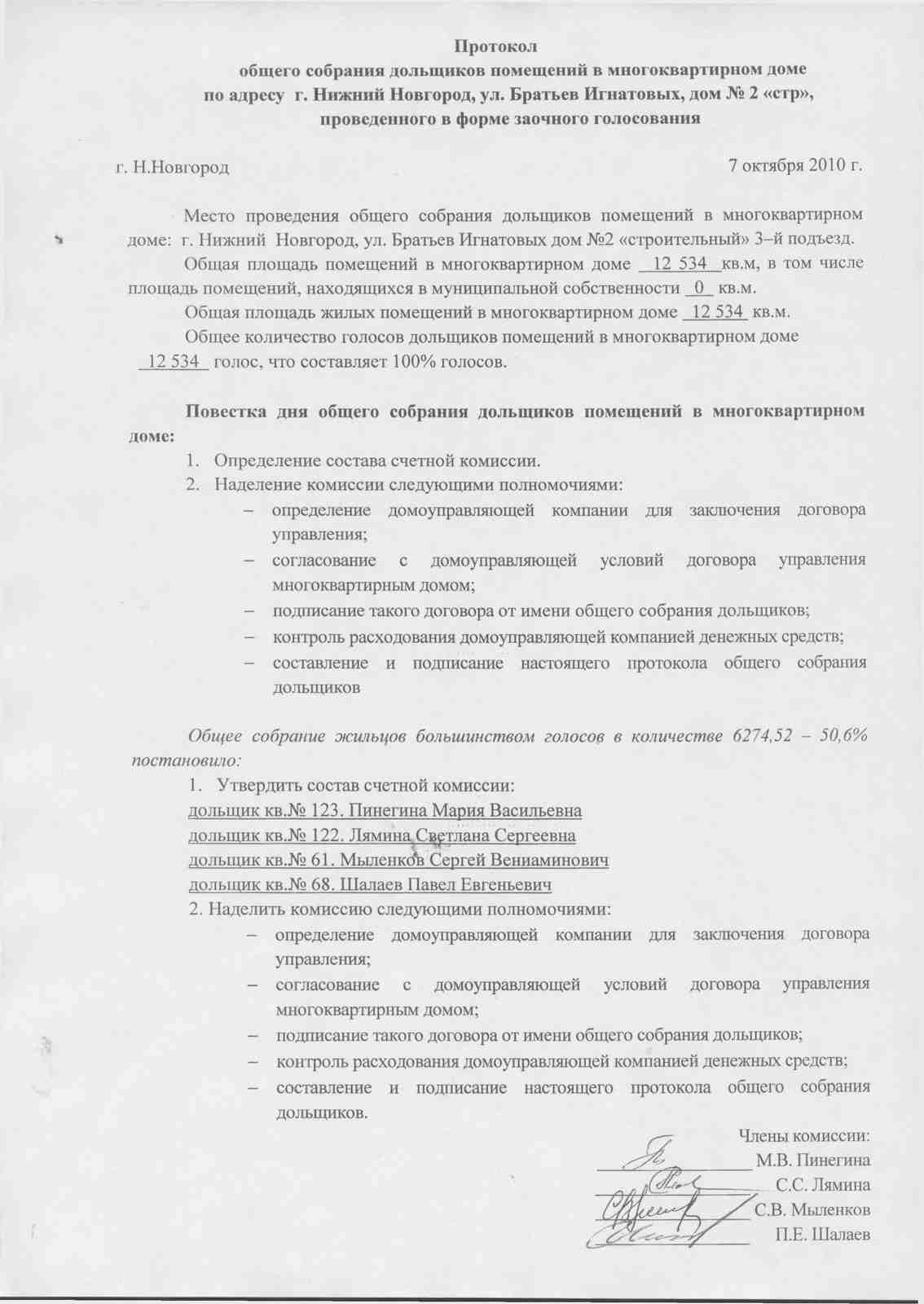 Протокол собрания пайщиков земельных долей образец
