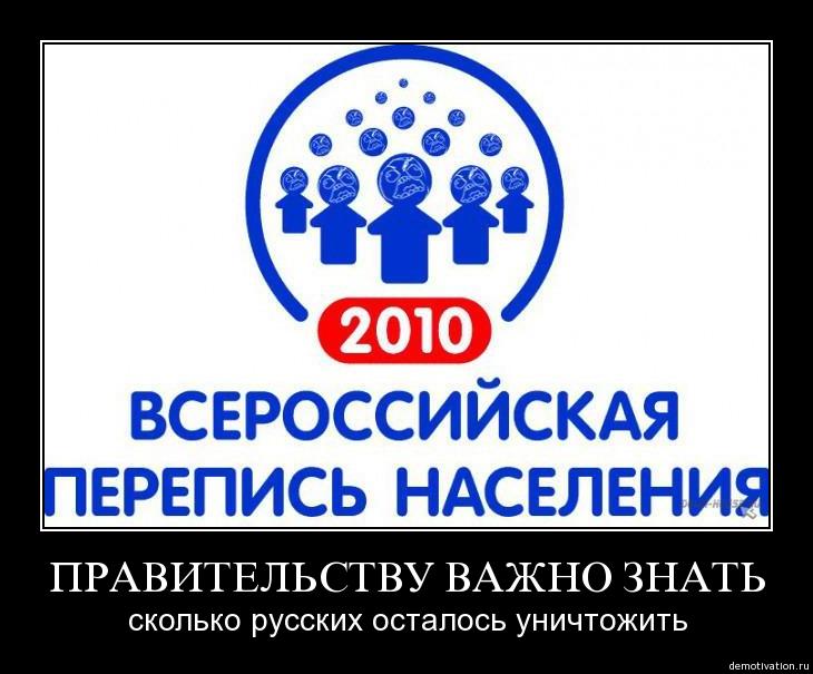 Смешные Картинки Перепись Населения 2025