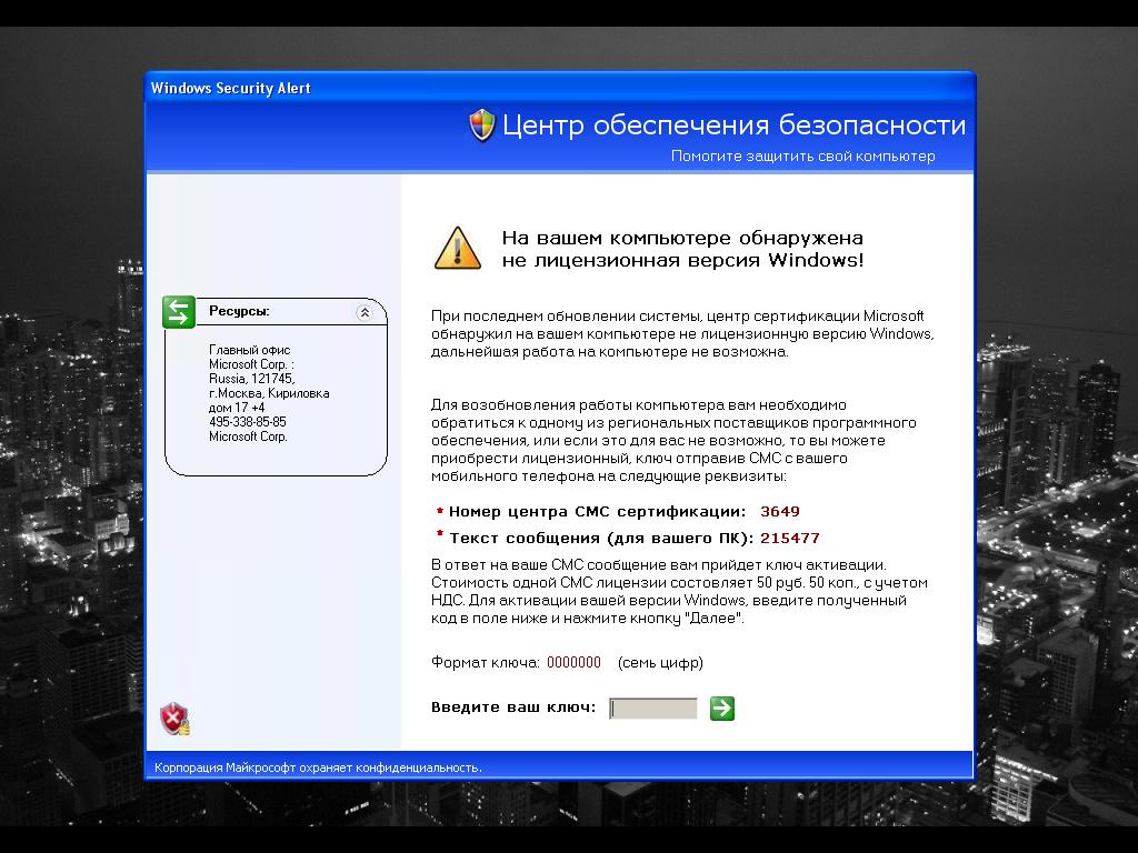 Майкрософт смс приходят. Смс от Майкрософт. Программы БЛОКЕРЫ. Используйте как код безопасности Microsoft смс. Что это такое блокером.