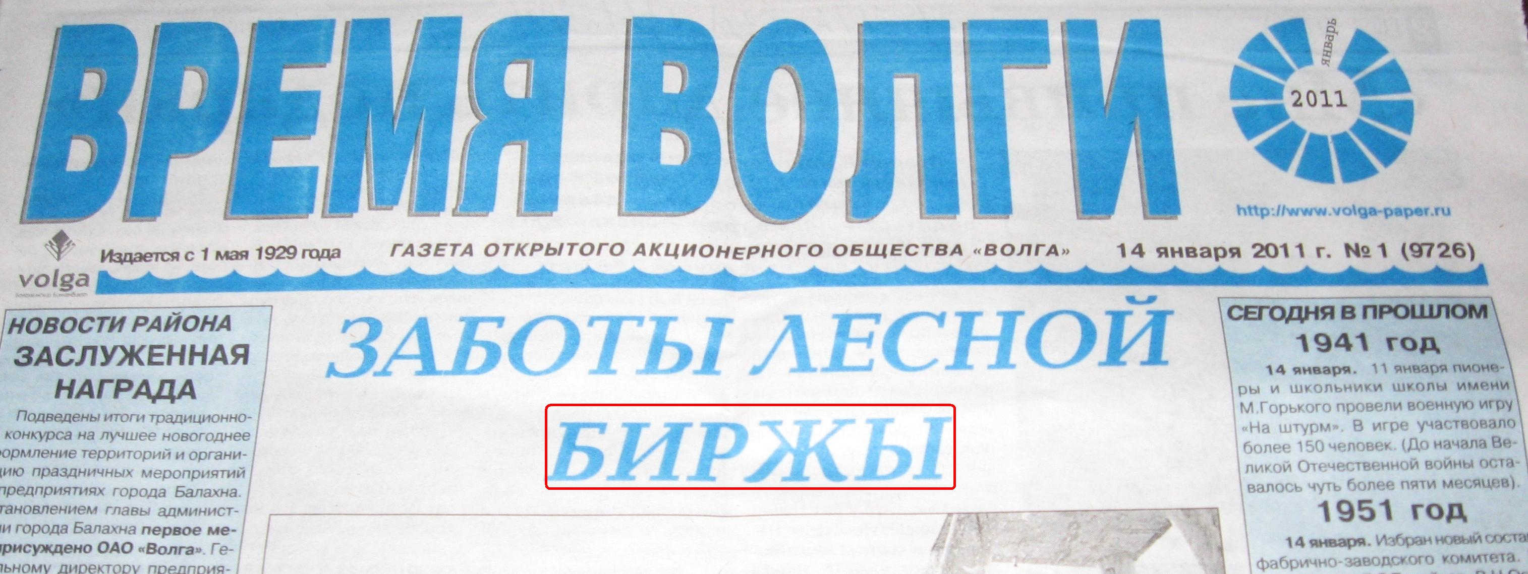 Газета оао. Газетная бумага Волга характеристики. Бассейн ОАО Волга Балахна.