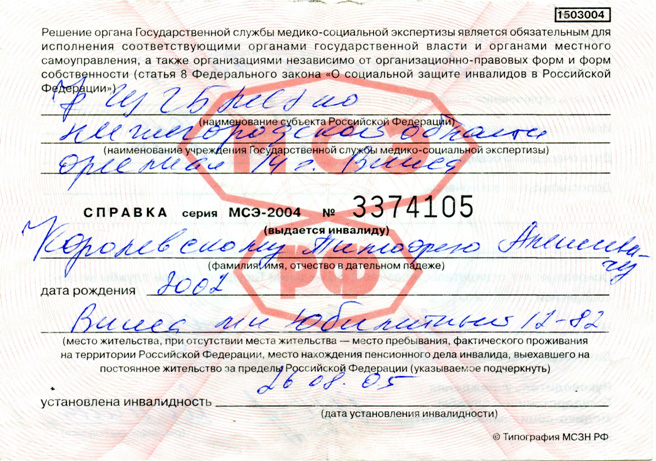 Пензенская медико социальная экспертиза