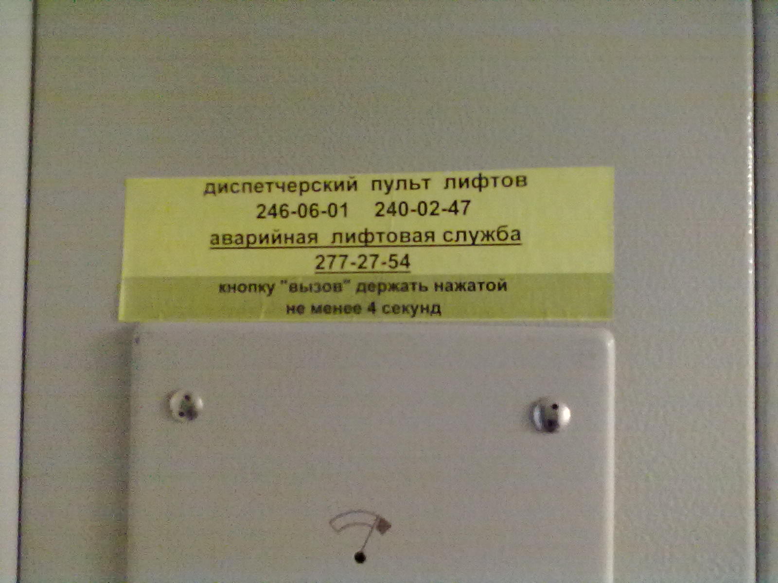 Аварийная лифт телефон