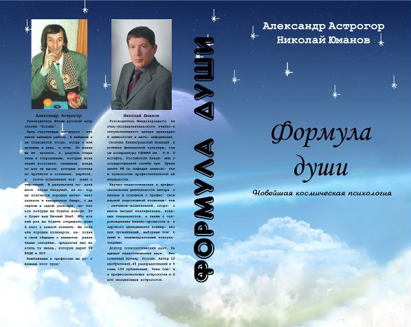 астрогор формула души рассчитать