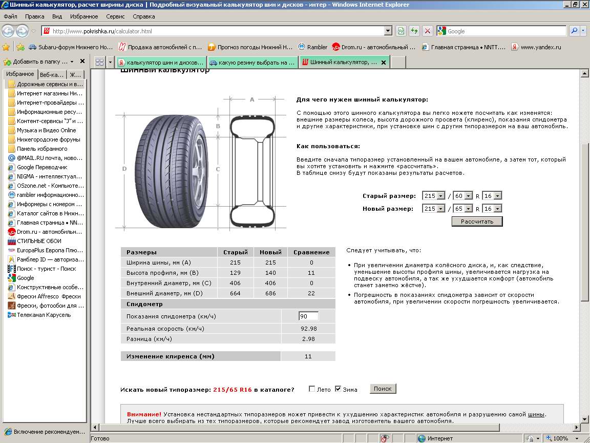 Шины какие параметры. Подобрать диск под резину. Шинный калькулятор. Как правильно подобрать шины на автомобиль. Шинный калькулятор для легковых автомобилей визуальный.