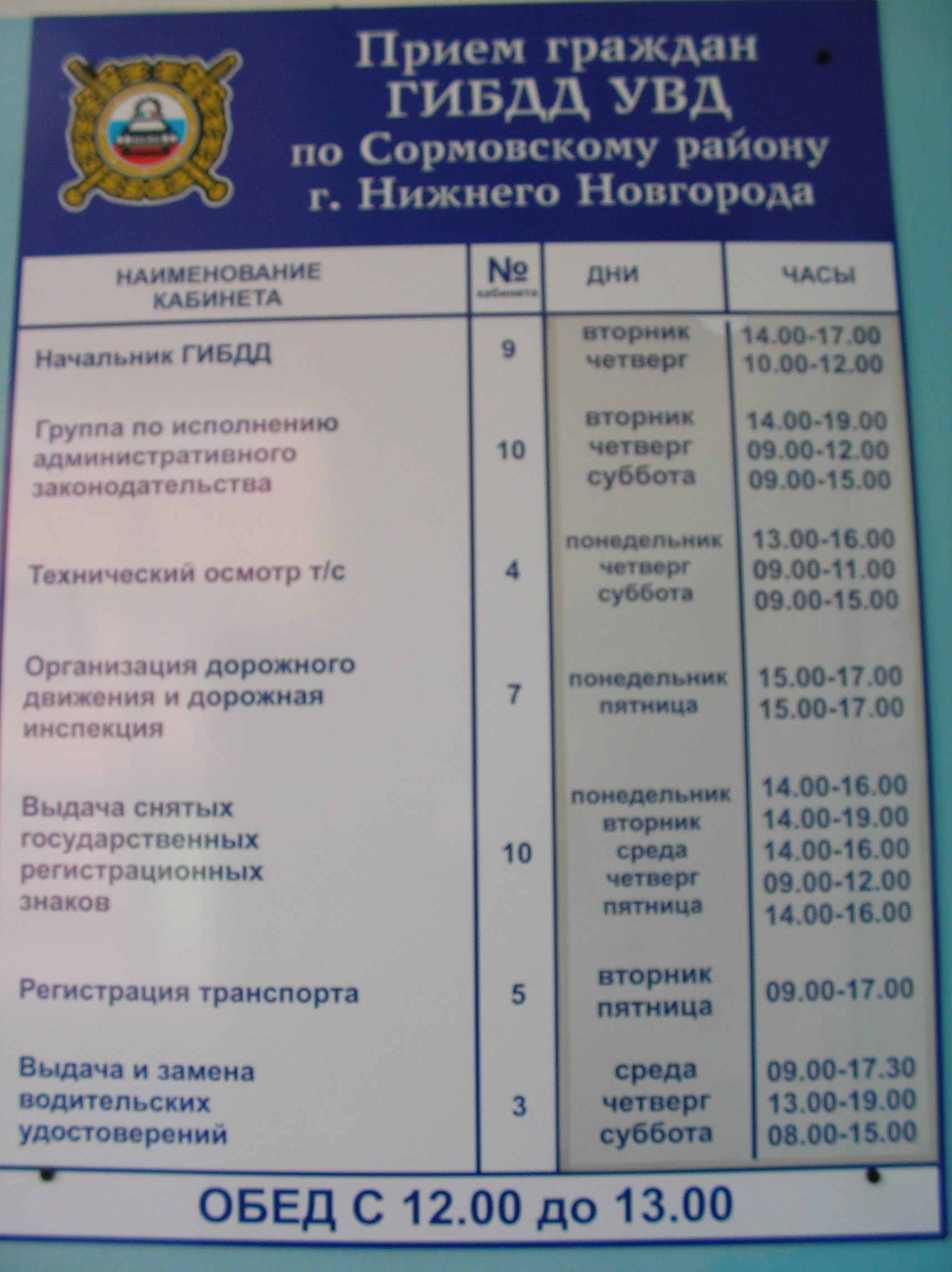 Отделение дорожной инспекции по разбору дтп отдел гибдд управление мвд россии по г нижнему новгороду