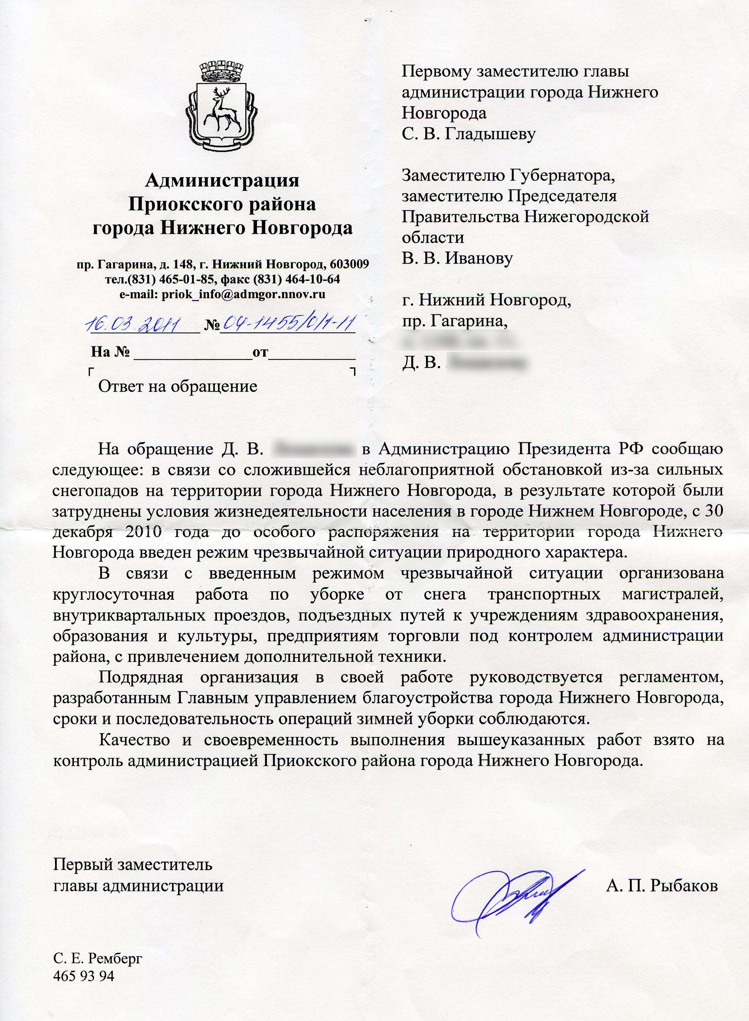 Ответ в администрацию образец