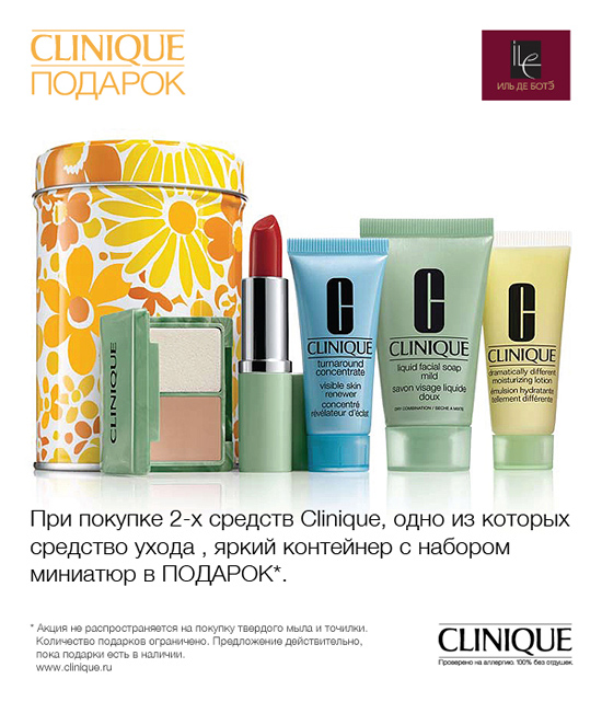 Косметика Клиник Купить На Озоне