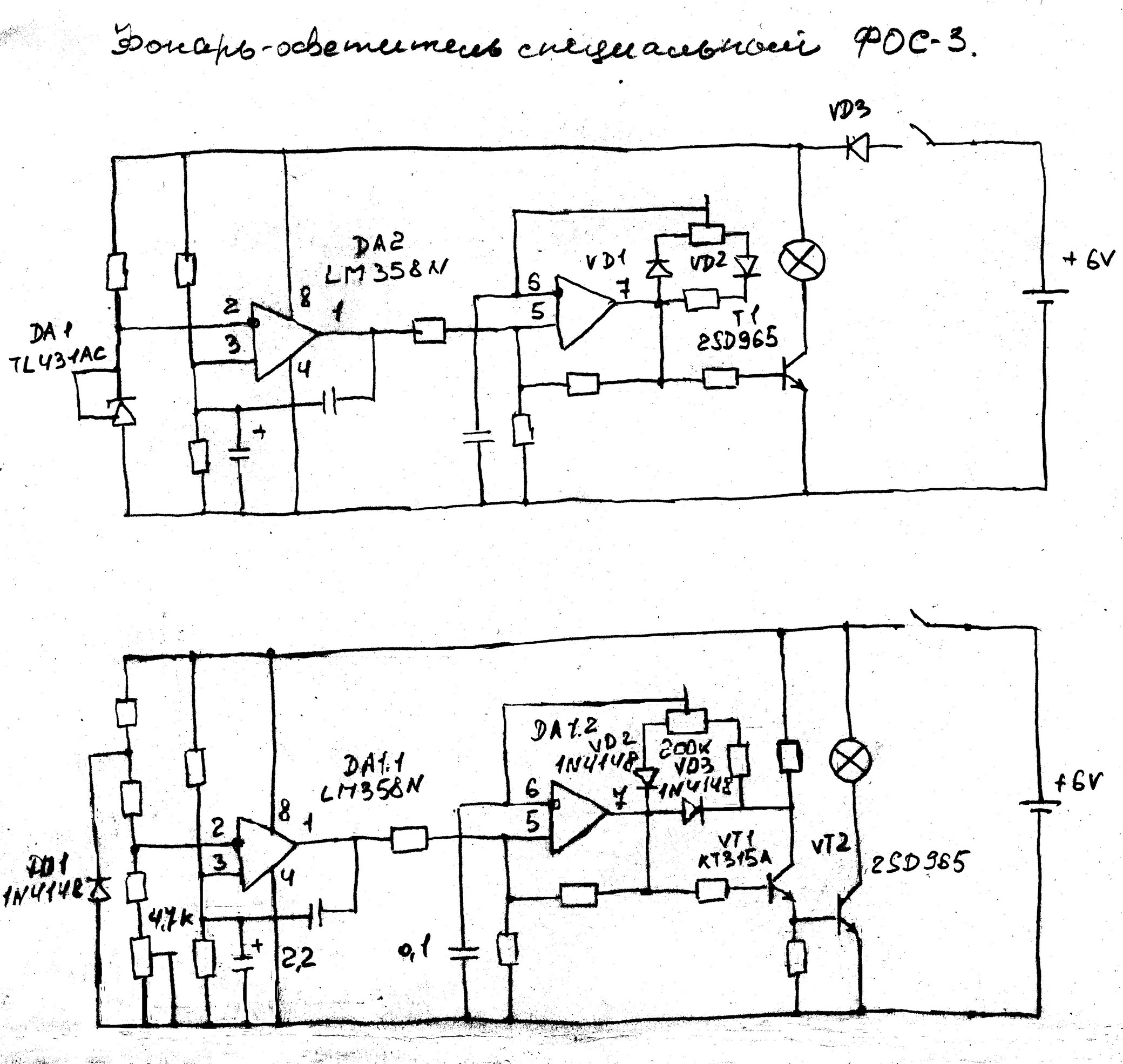 Фонарь ПКФ Экотон Фос 3-5 6 схема