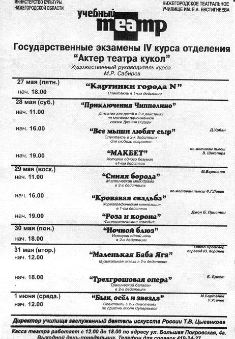 Учебный Театр Нижний Новгород Купить Билет