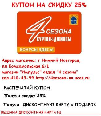 Магазин 4 Сезона Владимир