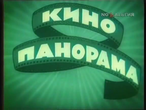 Программа телеканала советская киноклассика