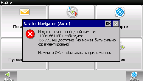 Навител не видит карты