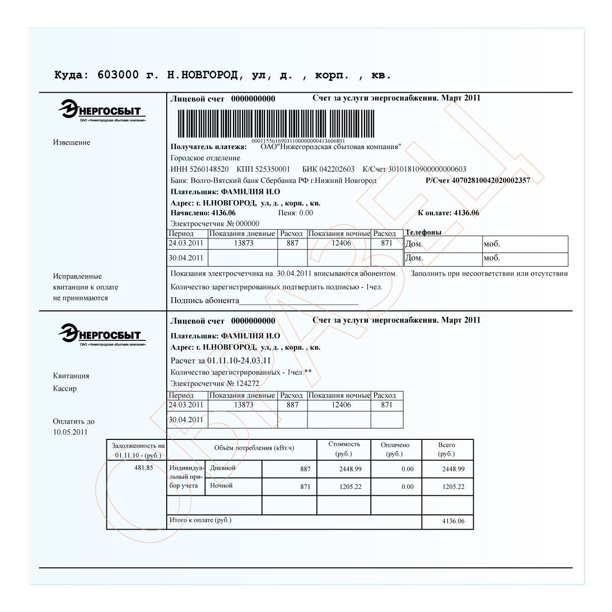 Бланки мосэнергосбыт