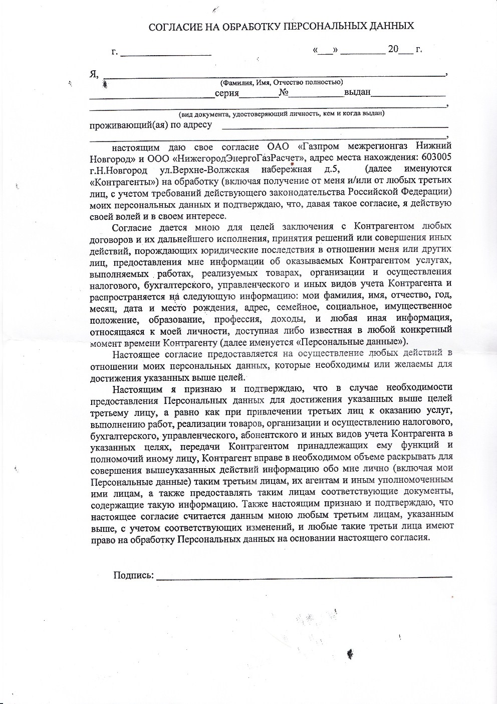 Зачем газовикам все наши персональные данные. Зачем газовикам все наши персональные данные. Персональные данные защита. Защита персональных данных в интернете. Зачем нужна защита персональных данных.