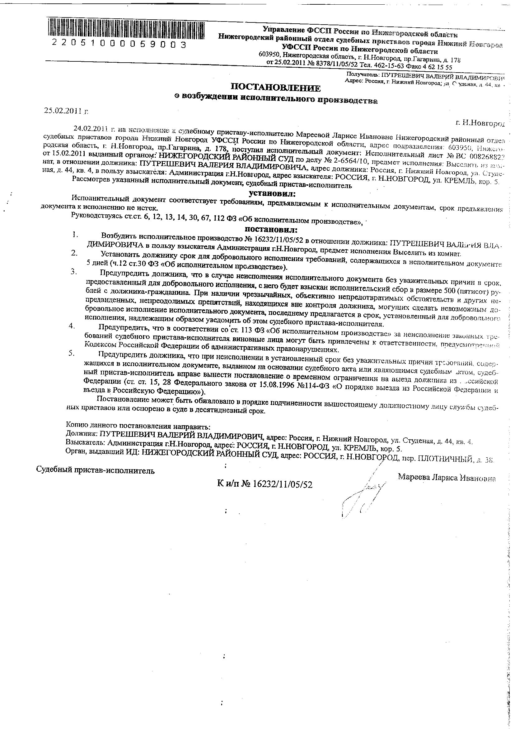 Ответ на постановление о возбуждении исполнительного производства образец