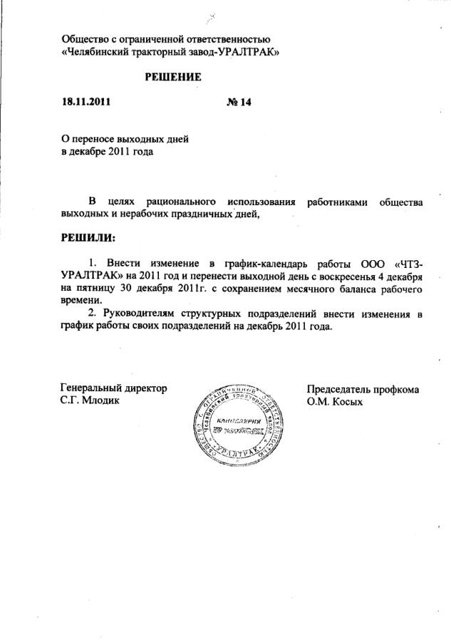 Рабочие дни в 2018 году. Приказ о нерабочих праздничных днях. Образец приказа о переносе рабочих дней. Приказ о нерабочем дне. Приказ о переносе праздничных дней.
