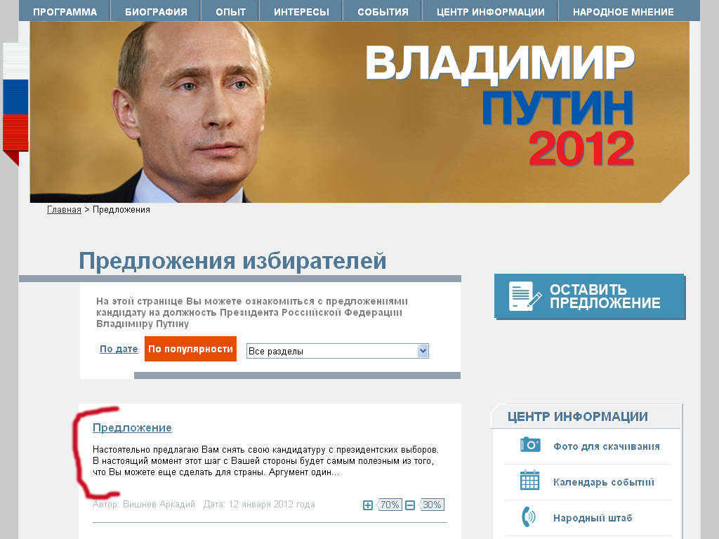 Сайт путиной. Путина его номер. Номер Путина сайта.