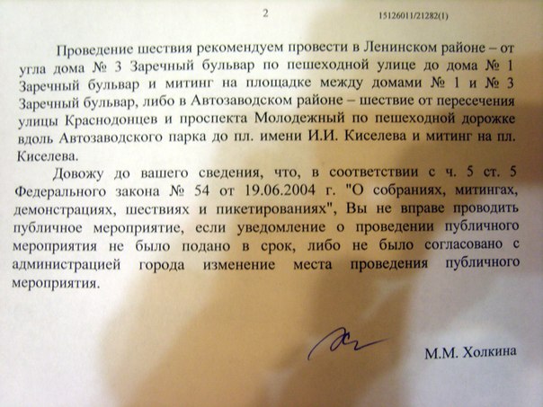 Уведомление о проведении шествия образец