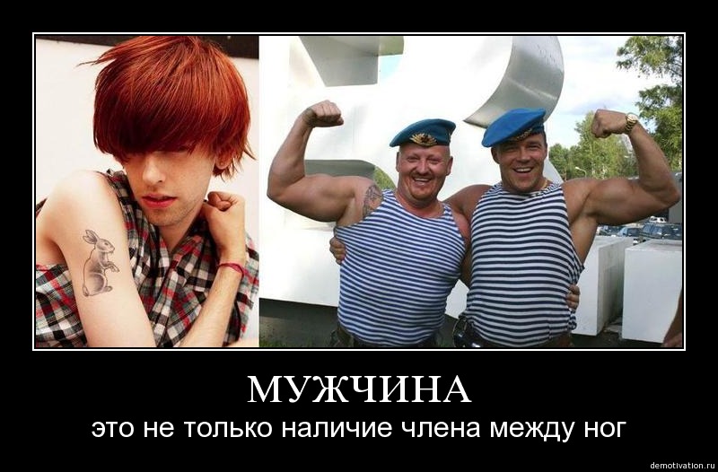 Не мужик картинки