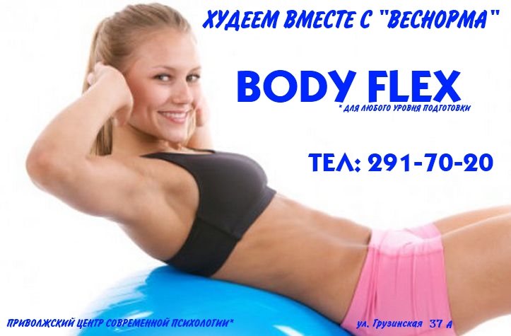 Планиженс отзывы. Флекс боди обертывание. Флекс боди обертывание отзывы. Bodyflex Boom скидки. Flex body отзывы