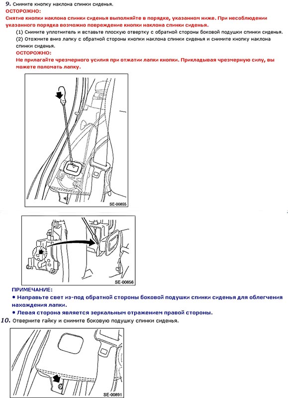Как снять заднее сиденье субару форестер - 86 фото