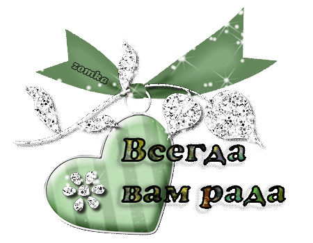 Спасибо за приглашение картинки