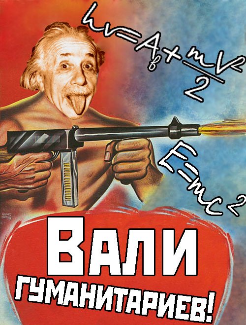 Гуманитарии И Технари И Естественники