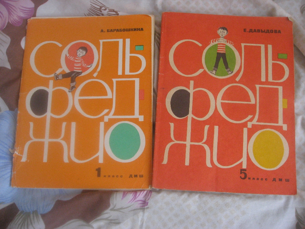 Барабошкин сольфеджио. Сольфеджио барабошкина. Барабошкина сольфеджио 2. Барабошкин сольфеджио. Сольфеджио 2 класс книга.