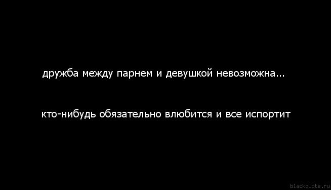 Картинки про дружбу между мужчиной и женщиной