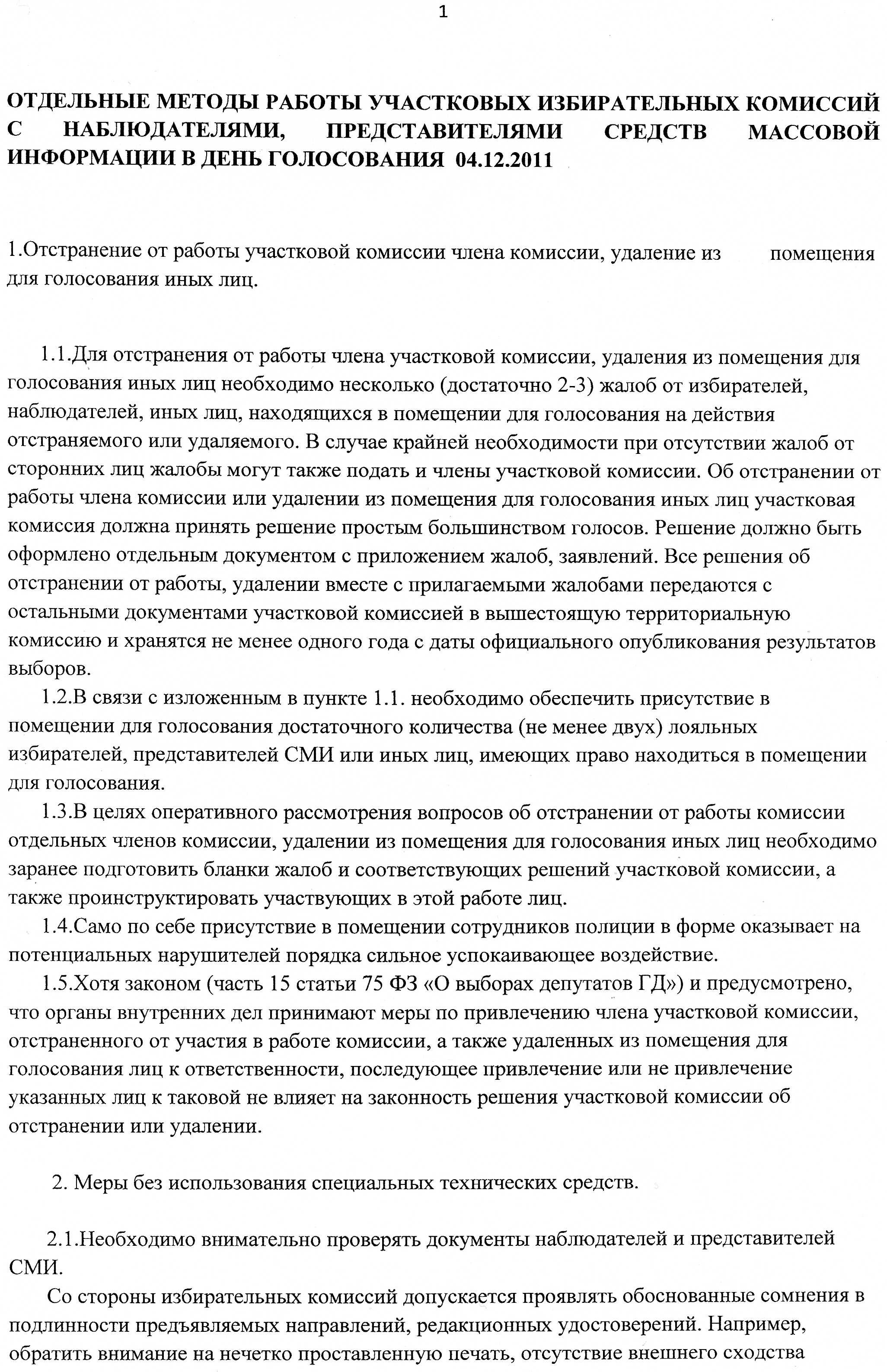 в обязанности членов уик с правом решающего голоса не входит ответы фото 110